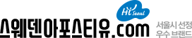 스웨덴아포스티유.com